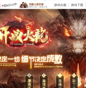 1.80开战火龙微变三职业传奇版本-鸿蒙圣兽-GOM引擎