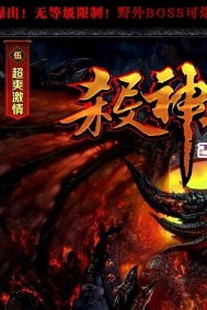 精修恶魔新纪元神器攻速单职业客户端-玛雅废墟-GOM引擎