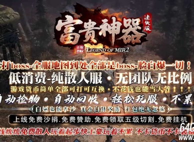 富贵神器迷失单职业传奇GM素材网-超多大陆-神器进阶-GOM引擎