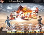 降龙遗忘全新神器攻速三职业传奇客户端-第七大陆-九层妖塔-GOM引擎