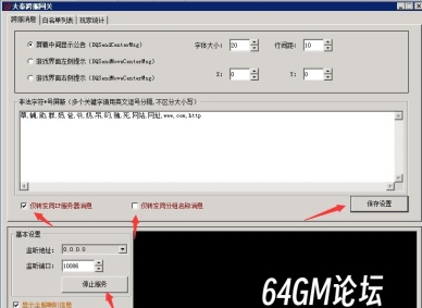 GOM引擎大秦封挂插件如何设置跨服喇叭详细说明