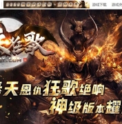 奉天狂歌专属神器正版开区单职业传奇客户端-金铃清脆噬血-神魔系统-GOM引擎