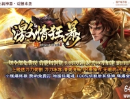 激情狂暴全新神器刀速单职业传奇服务端-智能假人-伤害吸收-GOM引擎