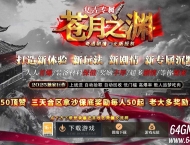 苍月之渊复古攻速神器单职业传奇服务端-烈火印-第14大陆-GOM引擎