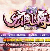 宏图霸业单职业传奇版本带假人功能单机服务端-玄天血海-GOM引擎