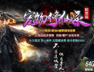 宠物修仙录3职业9副职微变暗黑三职业版本-佣兵系统-翎风引擎