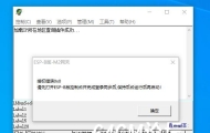 授权错误0x0，请先打开ESP-B版控制台并完成登录同步后,保持后台运行后再启动