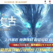 1.76永恒复古第二季特色三职业传奇素材网-第三大陆-GOM引擎