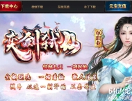 奕剑弑仙第二季单职业传奇版本-第三大陆-神之大陆-GOM引擎