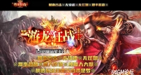 游龙狂战1.80合击传奇版本-火光部落-游龙神境-BLUE引擎