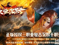 新永恒沉默复古三职业传奇素客户端-装备启灵-神秘祭坛-翎风引擎