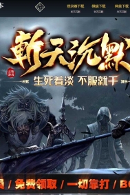 斩天沉默专属神器公益单职业服务端-自动回收-四大陆-GOM引擎
