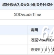 SD插件秒数转为时间格式，方便玩家快速理解活动倒计时