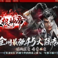 皇极神帝专属神器攻速无限刀单职业传奇客户端-第45大陆-GOM引擎