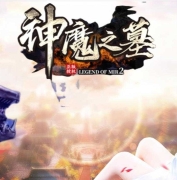 神魔之墓专属神器公益单职业传奇素材网-复活血符-命运殿堂-GOM引擎