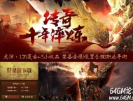 龙渊1.76复古+5小极品传奇版本-幻境传送-圣域之门-GEE引擎