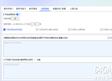 神盾插件自动捡物与自动挂机制作教程
