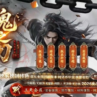 魂之刃专属神器激情单职业传奇客户端-第四大陆-超强属性-新GOM引擎