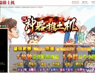 1.76神器推土机公益单职业传奇素材网-宝宝进化-全能发展-GOM引擎