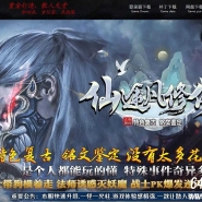 仙途凡修传特色复古微变铭文鉴定三职业传奇版本-地狱之塔-翎风引擎