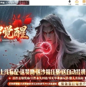 修罗觉醒专属神器单职业传奇GM基地-英雄觉醒-超多大陆-新GOM引擎