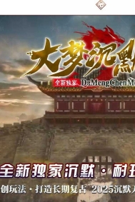 大梦沉默微变三职业传奇GM素材网-坐骑洗练-命格系统-翎风引擎