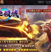 神之领域专属神器无限刀单职业传奇客户端-第24大陆-西方神话-GOM引擎