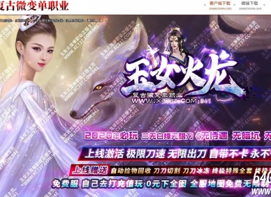 玉女火龙复古微变无限刀单职业传奇版本-三大陆-魂环造锻-GOM引擎