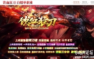 饮血狂刀无限刀神器单职业传奇版本-五大陆-公益捐献-狂暴之力-GOM引擎