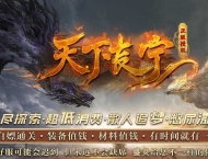 天下长宁II专属神器特色单职业传奇脚本库-第五大陆-突破枷锁-翎风引擎