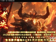 王者迷失激情超变无限刀单职业传奇客户端-混沌世界-超多大陆-GOM引擎