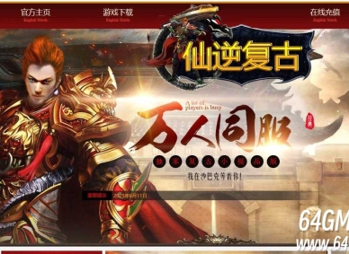 1.76仙逆复古小极品三职业传奇GM论坛-龙神领地-神器成长-翎风引擎