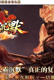 天霸沉默神器正版开区攻速单职业传奇服务端-幻妖临摹之神-GOM引擎
