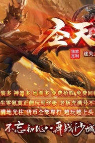 圣天迷失神器无限刀单职业传奇论坛-剑域龙城-超多大陆-GOM引擎