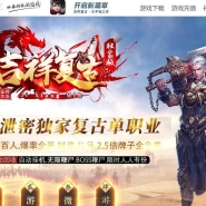 1.76吉祥复古微变单职业传奇服务端-元素锻造-装备加星-GOM引擎