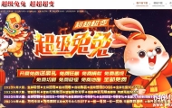 超级兔兔超变神器无限刀单职业传奇客户端-灵魂战火神兽-GOM引擎