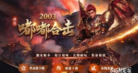 2003嘟嘟合击服务端怀旧传奇服务端-神谷桃园-翎风引擎