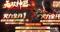 无双神器激情攻速单职业传奇GM客户端-音境天籁鸟-GOM引擎