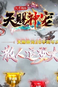 天赐神宠26季专属神器攻速单职业传奇版本-第76大陆-荒芜大陆-翎风引擎