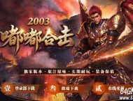 2003嘟嘟合击服务端怀旧传奇服务端-神谷桃园-翎风引擎