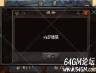 战神引擎注册账号时提示内部错误的解决方法