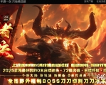 王者迷失激情超变无限刀单职业传奇客户端-混沌世界-超多大陆-GOM引擎