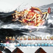 变速狂刀神器无限刀单职业传奇GM基地-第三大陆-GOM引擎