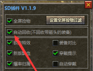 GOM神盾插件怎么设置自动回收功能？