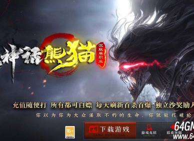 黑神话熊猫沉默专属神器无限刀单职业传奇脚本库-雪域之巅-符咒强化-GOM引擎