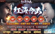 超越网络1.80红海合击传奇版本-特色BUFF-首爆奖励-随身泡点-LEG引擎
