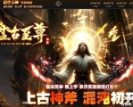 盘古至尊专属神器无限刀单职业服务端-罗刹神域-GOM引擎