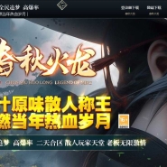 1.80春秋火龙5倍复古三职业传奇素材网-神兵利器-精灵进价-GOM引擎