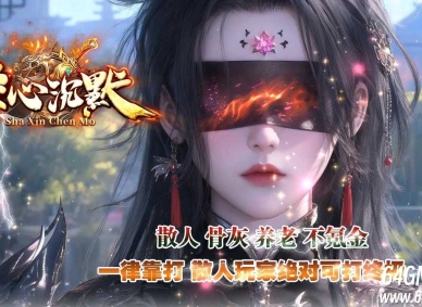 杀心沉默专属神器单职业传奇GM版本库-泡点神符-上古印记-GOM引擎