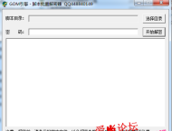 64gm论坛-Gom引擎脚本批量解密工具